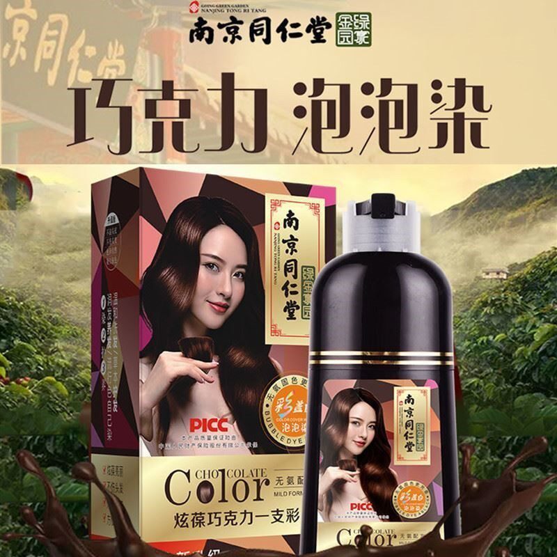 南京同仁堂染发剂炫葆巧克力泡泡染绿金家园一支彩色咖啡栗棕