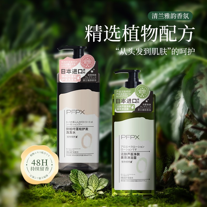 PFPX旗官方舰店侧柏叶洗发水去屑