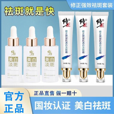 修正美白淡斑霜祛斑淡化色斑去雀