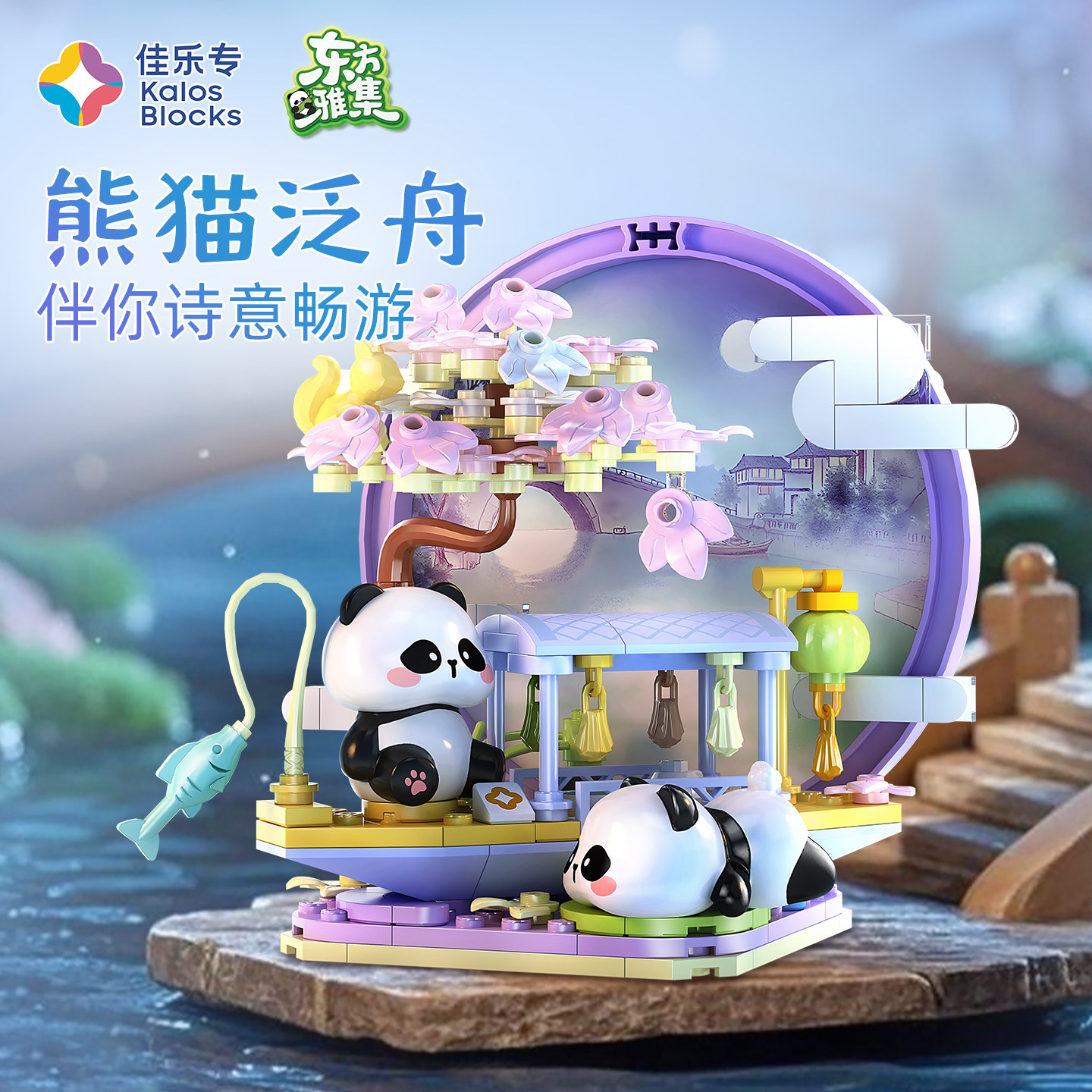 佳乐专熊猫积木拼装模型国风八雅文化6-10岁儿童拼插益智玩具礼物图片
