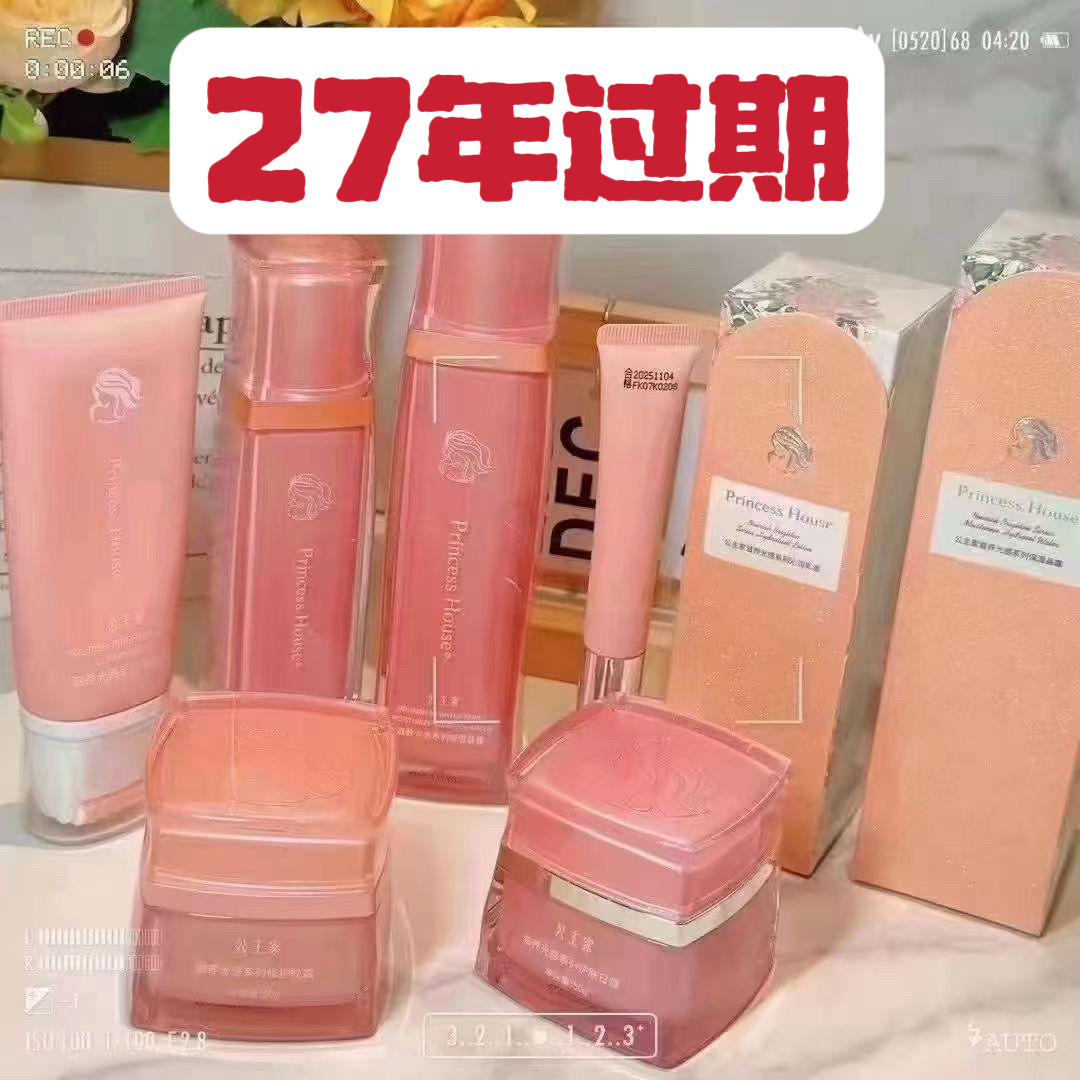 新款公主家护肤品水乳化妆品木木团队洗面奶晶露乳液日霜眼霜精华