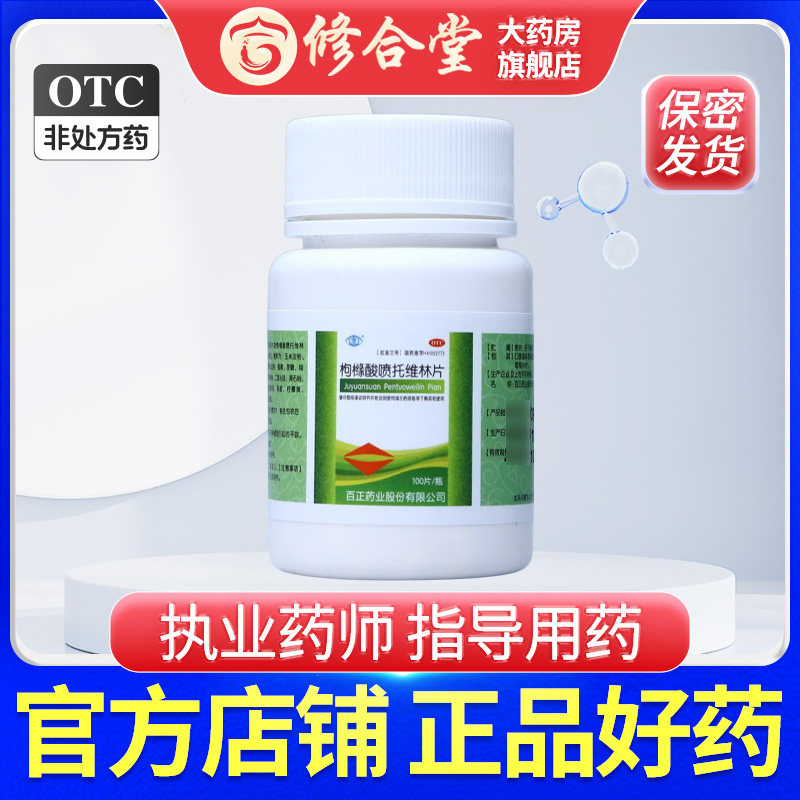 康乐牌 枸橼酸喷托维林片100片止咳药用于各种原因引起的干咳yp