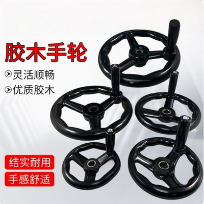 手轮手摇转动圆轮缘胶木圆形手轮内波纹手柄