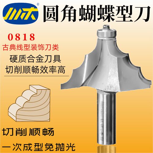 川木蝴蝶型刀木工圆角刀修边木料三圆开槽线条古典线型装饰刀08