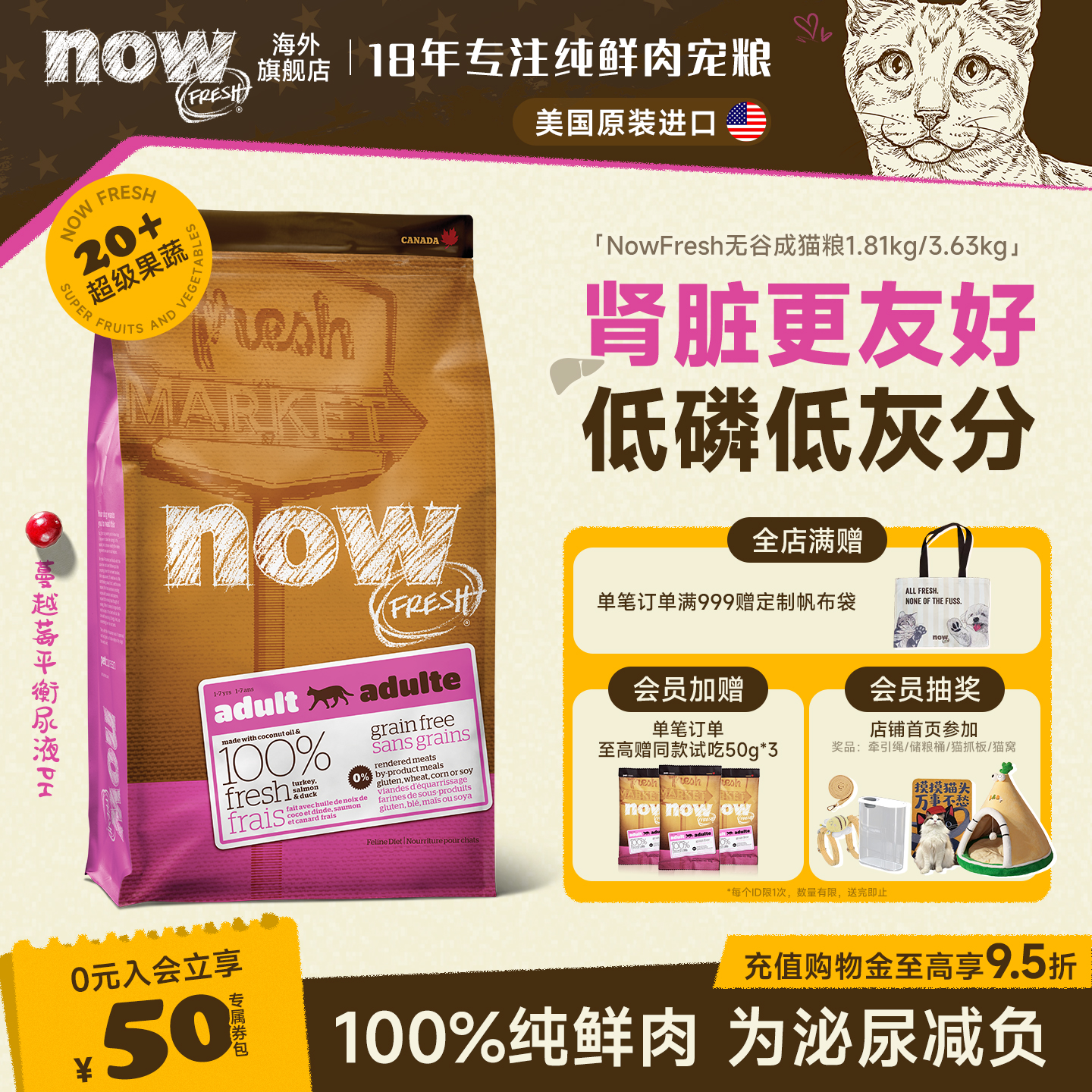 【官旗】now猫粮进口无谷天然成猫粮全价低敏低磷减肥粮呵护泌尿