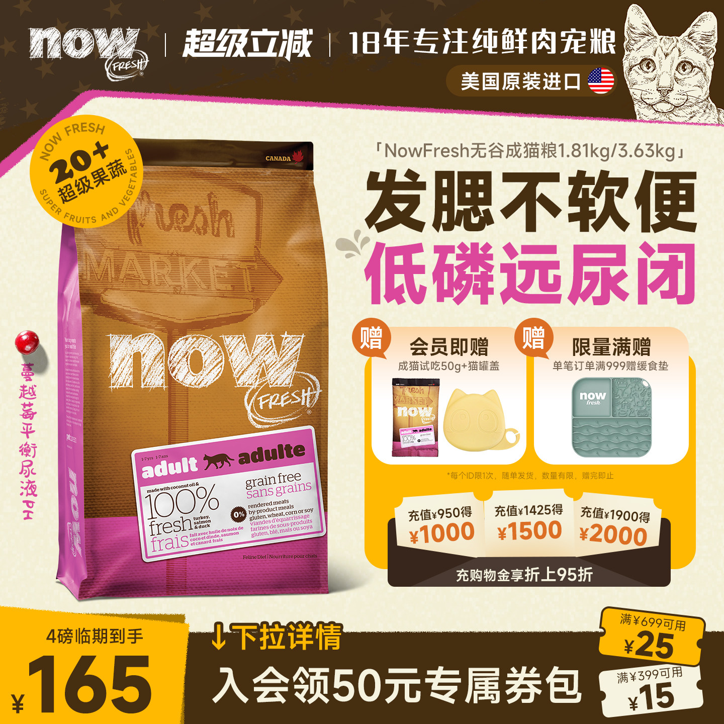 【临期特惠】nowfresh进口天然低敏呵护泌尿now低磷低脂老成猫粮