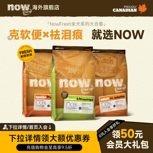 NowFresh原装进口比熊无谷低敏鸭肉犬粮小中大型犬老年犬now狗粮