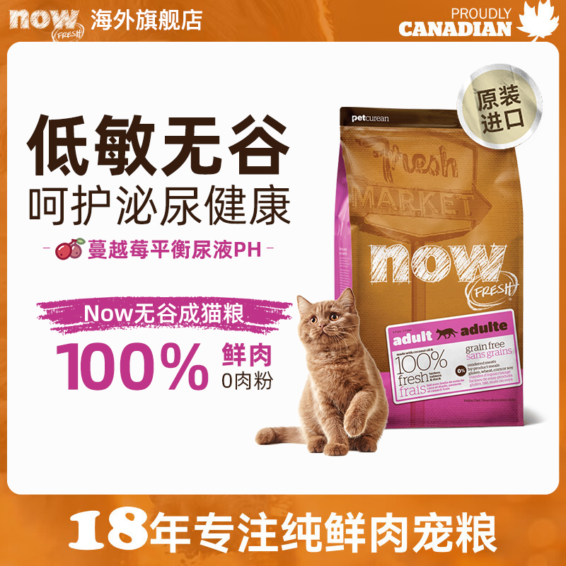 nowfresh加拿大進口貓糧低磷鮮糧