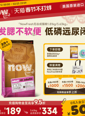 【成猫专研】now猫粮进口无谷天然成猫粮低敏低磷减肥粮呵护泌尿