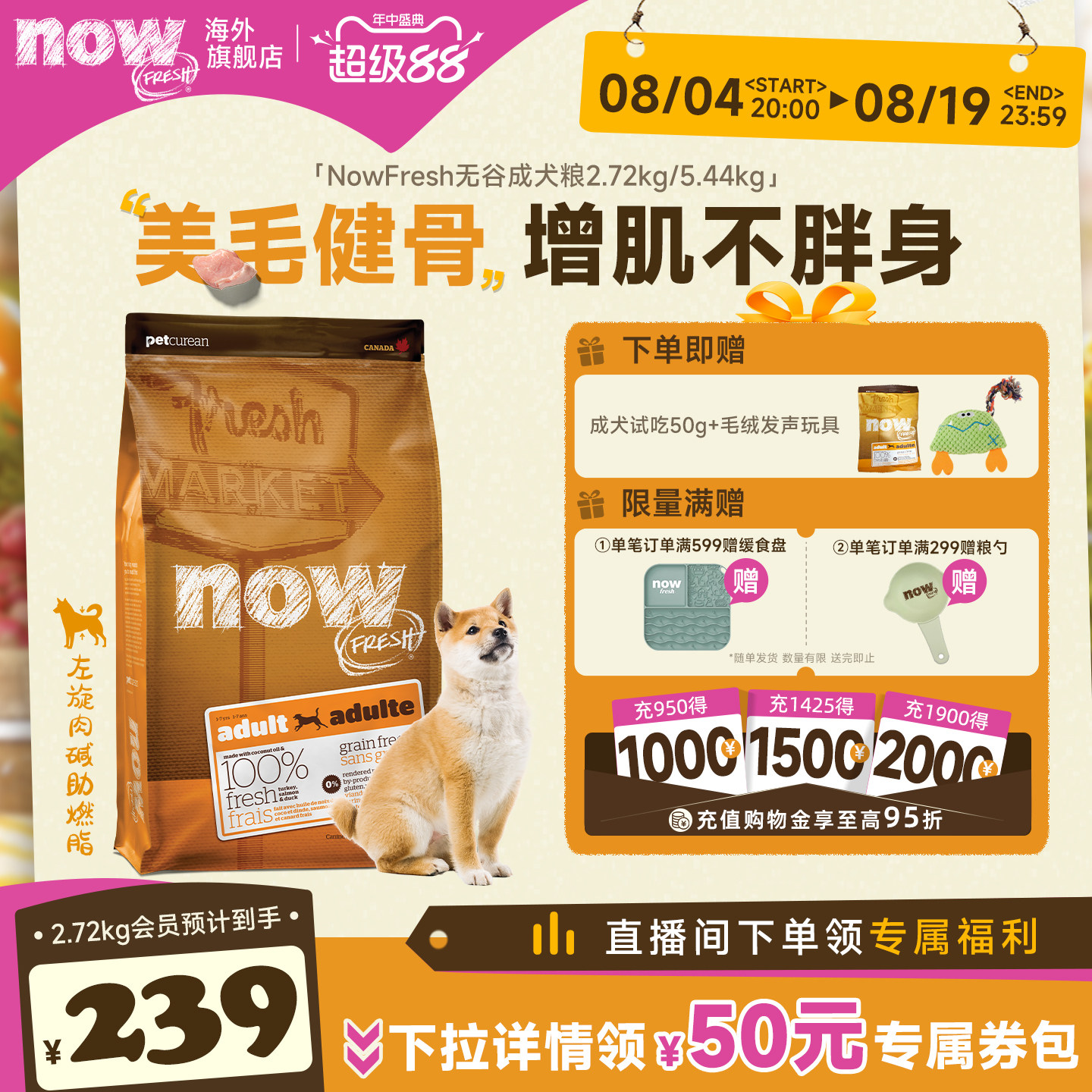 Nowfresh中大型犬粮6磅 赠试吃50g毛绒发声玩具 185元 - 86线报