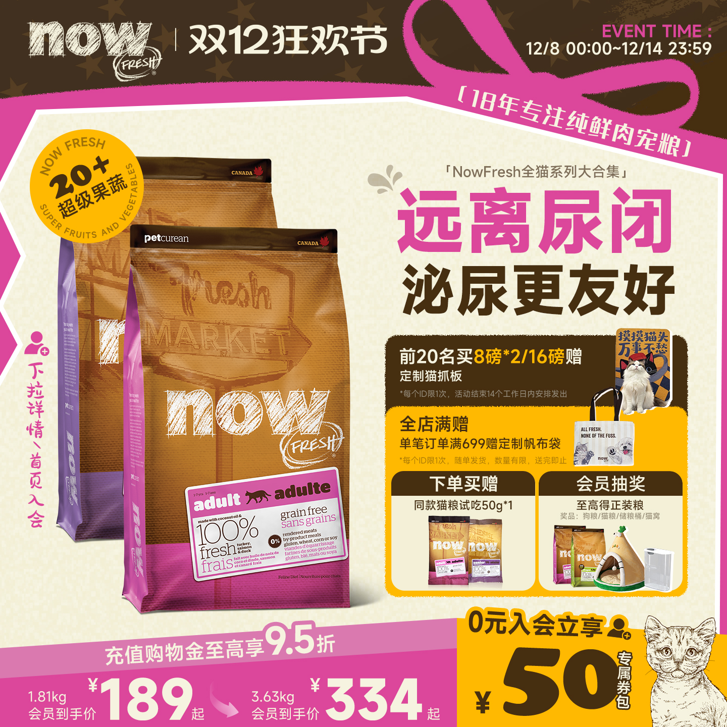 【官旗】nowfresh减肥猫粮进口成猫粮低敏呵护泌尿健康肠胃鲜肉粮