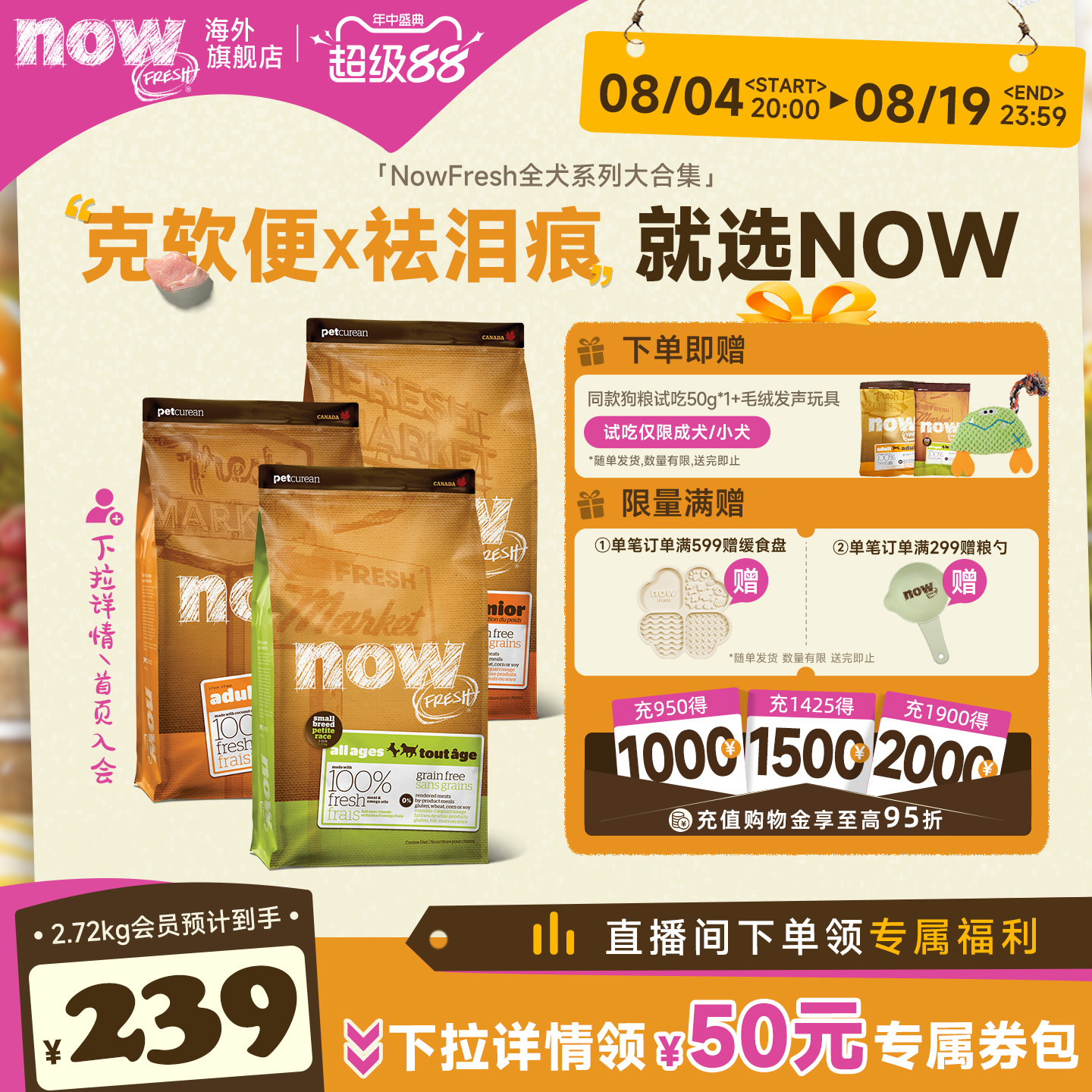 Nowfresh四叶草小型犬粮6磅 赠试吃50g毛绒发声玩具 205元 - 86线报