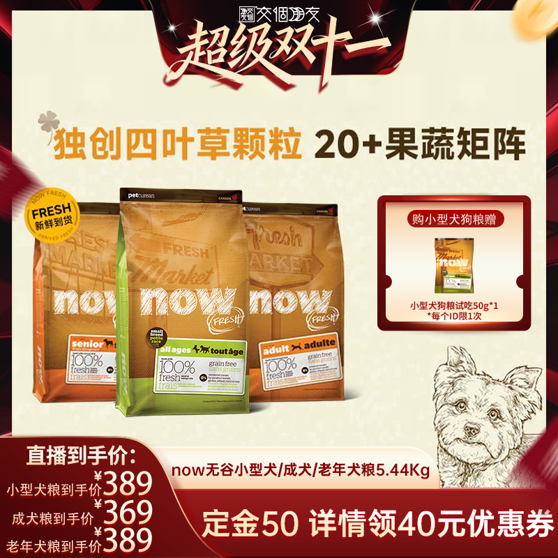 加拿大now四叶草小颗粒狗粮