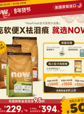 【官旗】Nowfresh进口小型犬粮小狗幼犬比熊去泪痕四叶草鸭肉狗粮