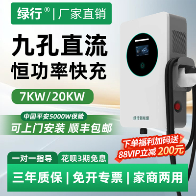 【全国免费安装】九孔直流快充桩