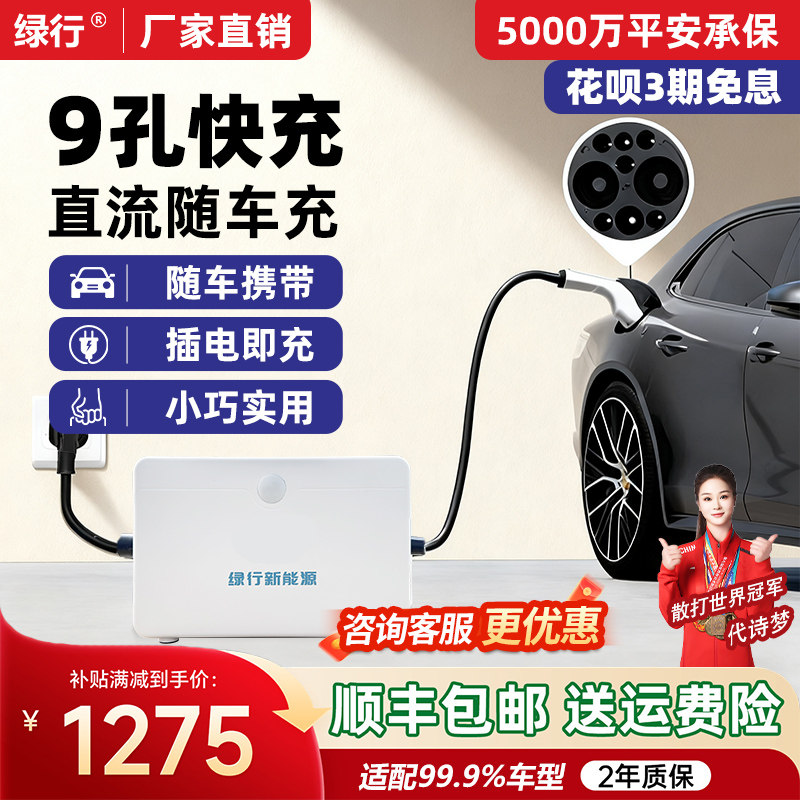 新能源汽车直流随车充九孔充电枪9孔380v快充充电桩蔚来红旗eqm5