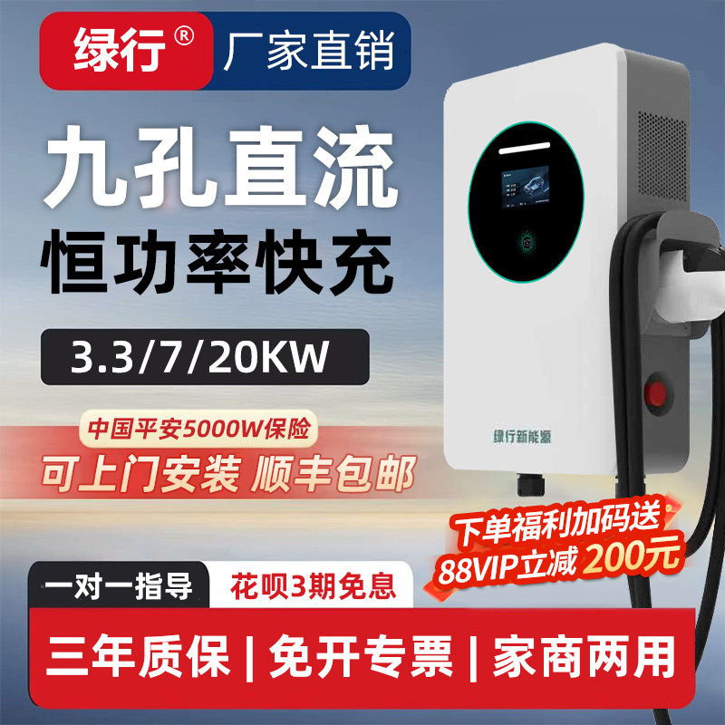 绿行直流汽车充电桩7/20kw新能源家用9孔九380V快充红旗蔚来商用