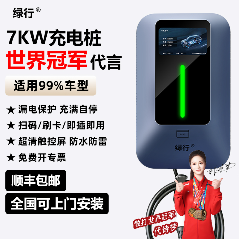 吉利充电桩原厂家用7kw商用