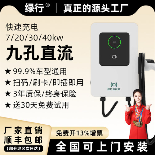 红旗直流桩原厂九孔快充7/20kw