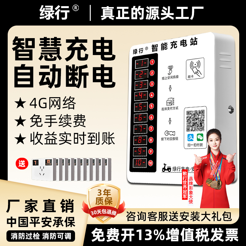 电动车充电桩0手续费/免费提现