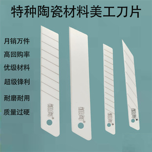 特种陶瓷材料美工刀片月销万件超级锋利耐磨耐用质量过硬壁纸刀片