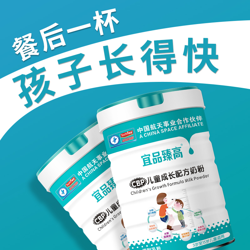 宜品臻高赖氨酸高钙青少年学生儿童成长奶粉官方旗舰店航天品质