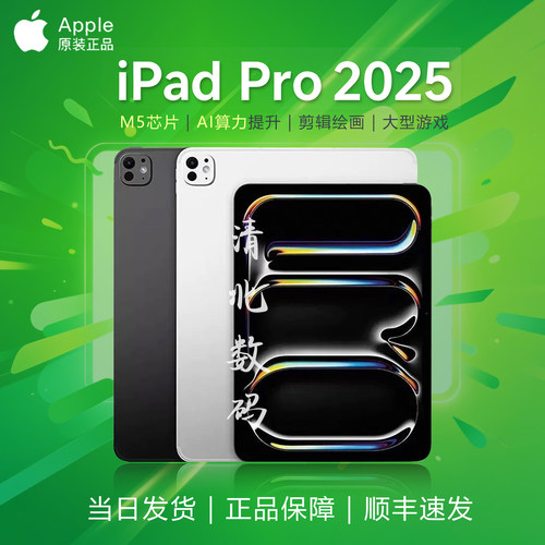 Apple/苹果 11英寸 iPad Pro2025 新款平板电脑 13寸 M5芯片 2024