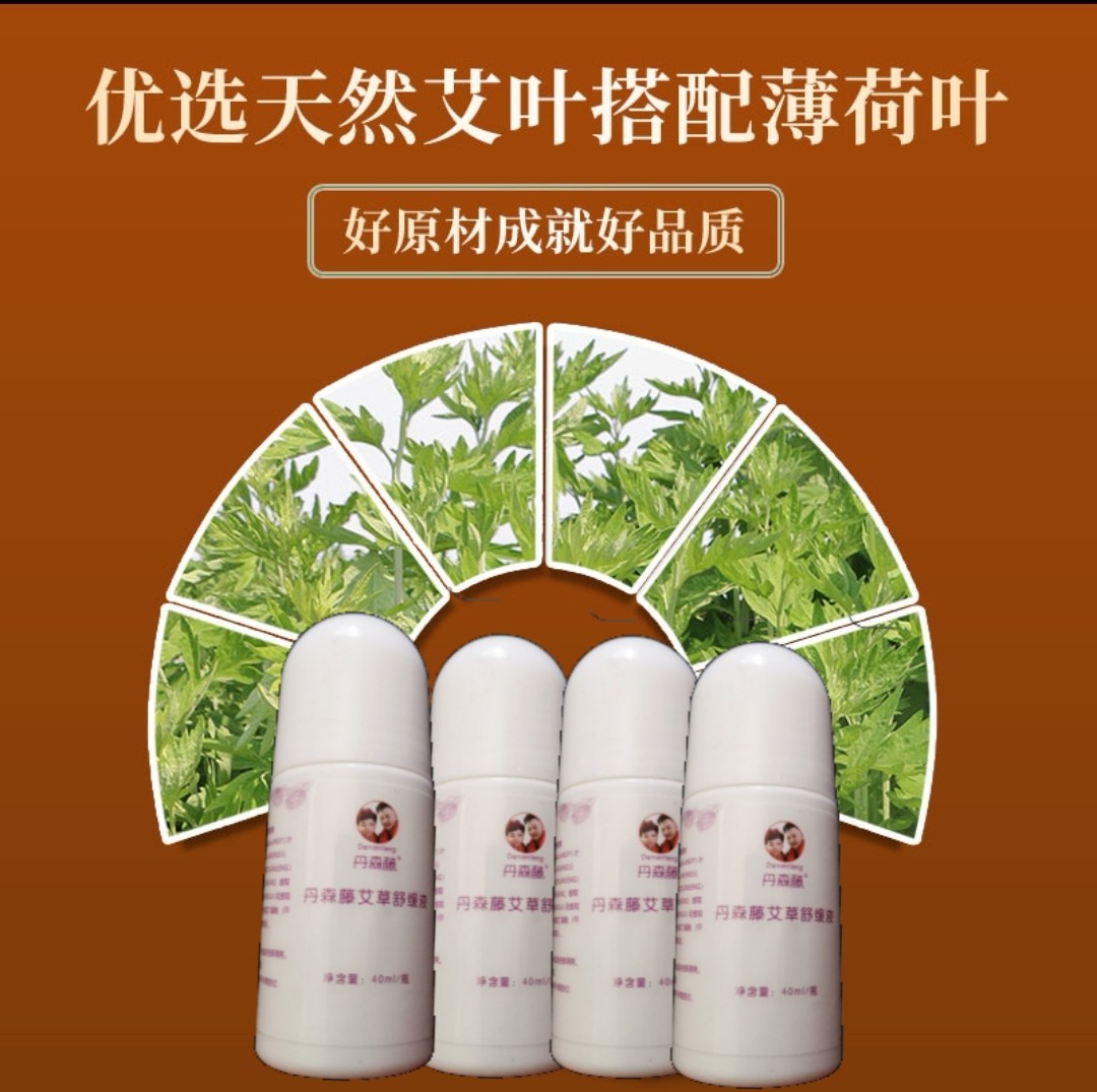 丹神藤艾草舒缓液护理液拍一发四