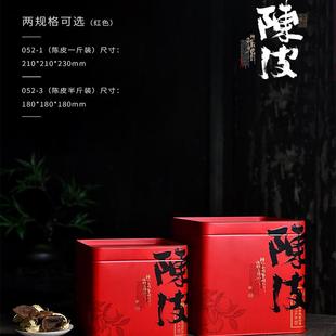 方形一斤陈皮储存罐专用罐铁罐半斤新会陈皮金属密封茶叶罐空罐子