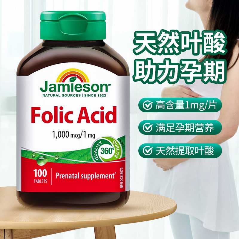 加拿大健美生叶酸片备孕呵护孕妈