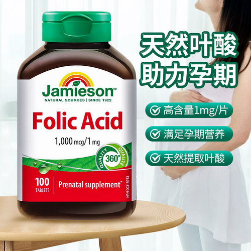 加拿大健美生叶酸片备孕呵护孕妈