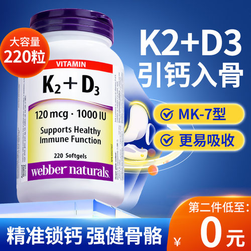 伟博维生素K2+D3真正引钙入骨