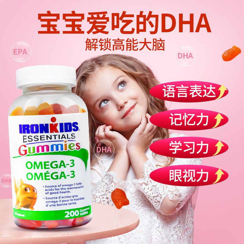 ironkids小铁人儿童鱼油DHA学生补脑记忆力呵护视力omega3软糖