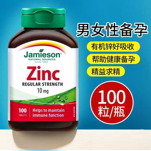 健美生Zinc锌片男女士备孕进口