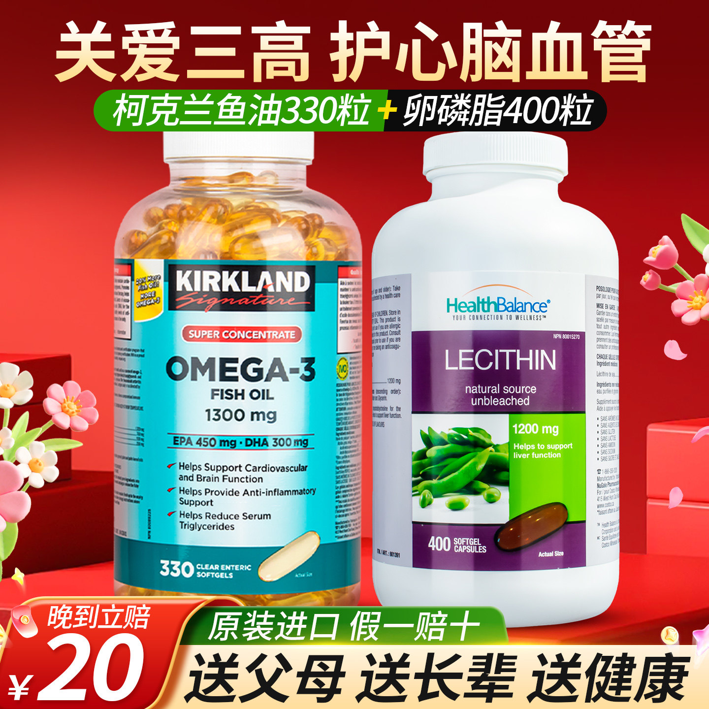 组合】Kirkland柯克兰Omega3深海鱼油胶囊330粒+大豆卵磷脂400粒