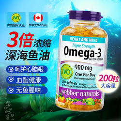 加拿大Webber伟博深海鱼油200粒Omega3三倍浓缩成人DHA韦博鱼油