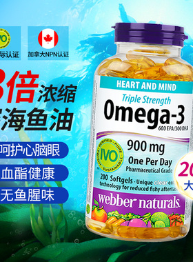 加拿大Webber伟博深海鱼油200粒Omega3三倍浓缩成人DHA韦博鱼油