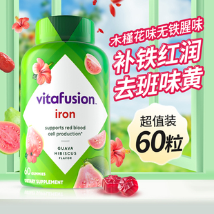 vitafusion女性补铁软糖经期补气血铁元素孕妇产后综合复合维生素