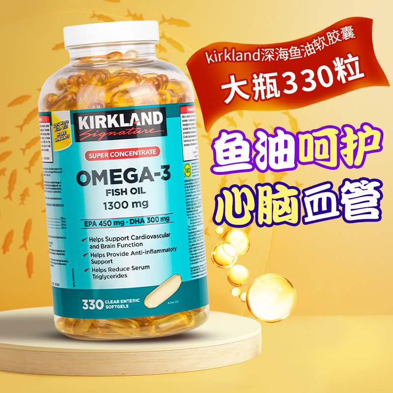 Kirkland柯克兰鱼油Omega3可兰深海鱼油辅酶Q10加拿大好吃的店正