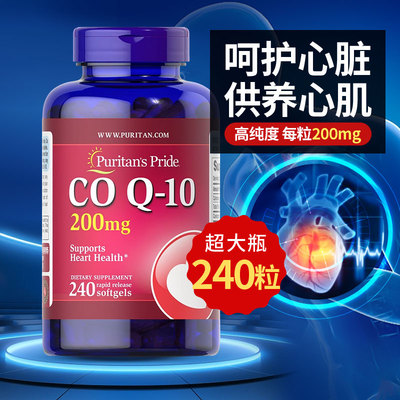 普丽普莱辅酶q10胶囊200mg*240粒