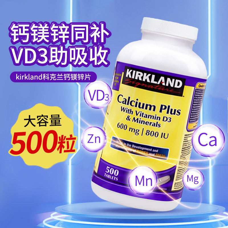 Kirkland柯克兰钙片维生素D3钙镁锌片碳酸钙成人中老年补钙旗舰店属于什么档次？
