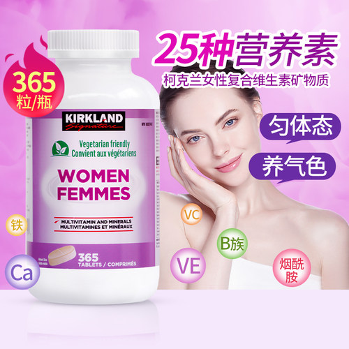 柯克兰女士复合维生素养气色