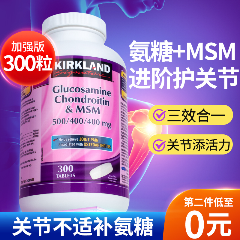 Kirkland氨糖软骨素维骨力