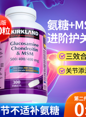 Kirkland氨糖软骨素加拿大柯克兰关节氨基葡萄糖MSM维骨力加强型