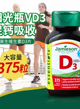 jamieson健美生维生素d3成人阳光维他命vd3促钙吸收官方旗舰店