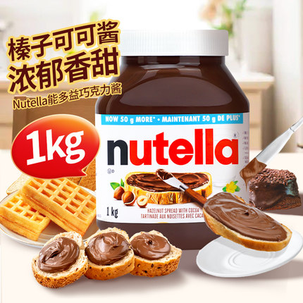 进口费列罗榛果巧克力酱nutella能多益榛子可可酱调味烘焙面包酱