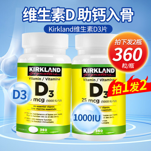 2瓶进口正品柯克兰维生素d3钙片