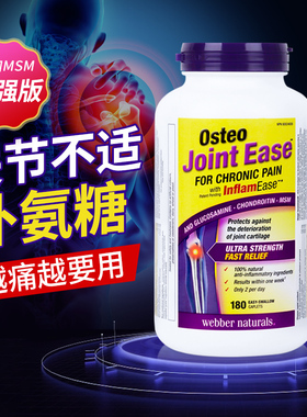 加拿大伟博氨糖软骨素MSM中老年护关节韦博天然osteo维骨力180粒