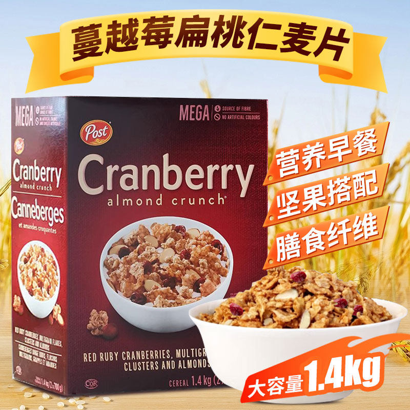 进口post宝氏蔓越莓扁桃仁即食麦片代餐谷物营养早餐免煮1.4kg