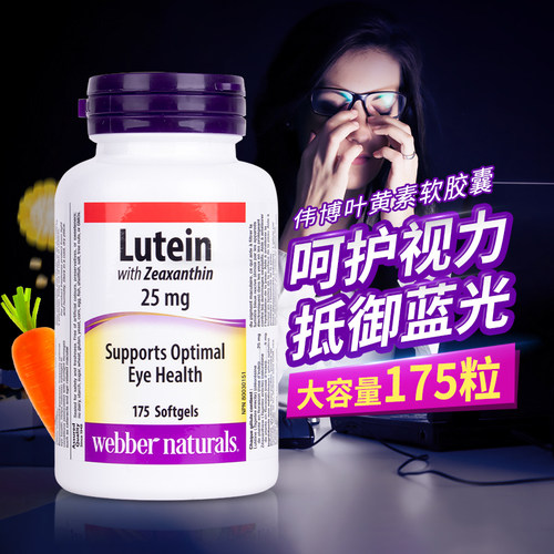 新效期28年】伟博叶黄素175粒